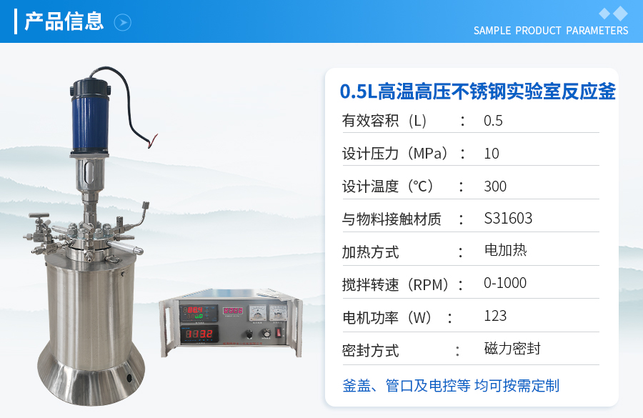 0.5L不銹鋼高溫高壓實(shí)驗(yàn)釡